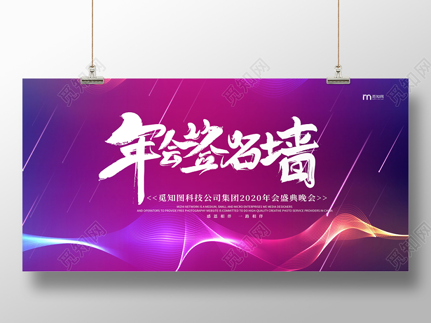 时尚炫彩年会签到墙签到处展板