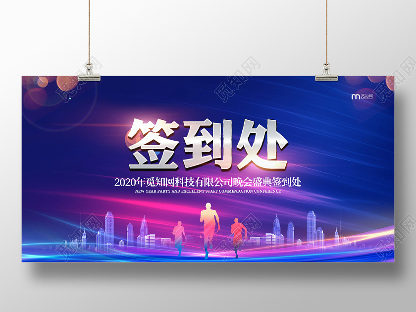 炫丽时尚晚会盛典签到处展板