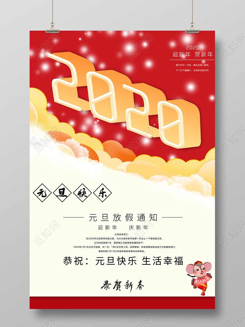 创意立体2020新年鼠年元旦放假通知宣传海报