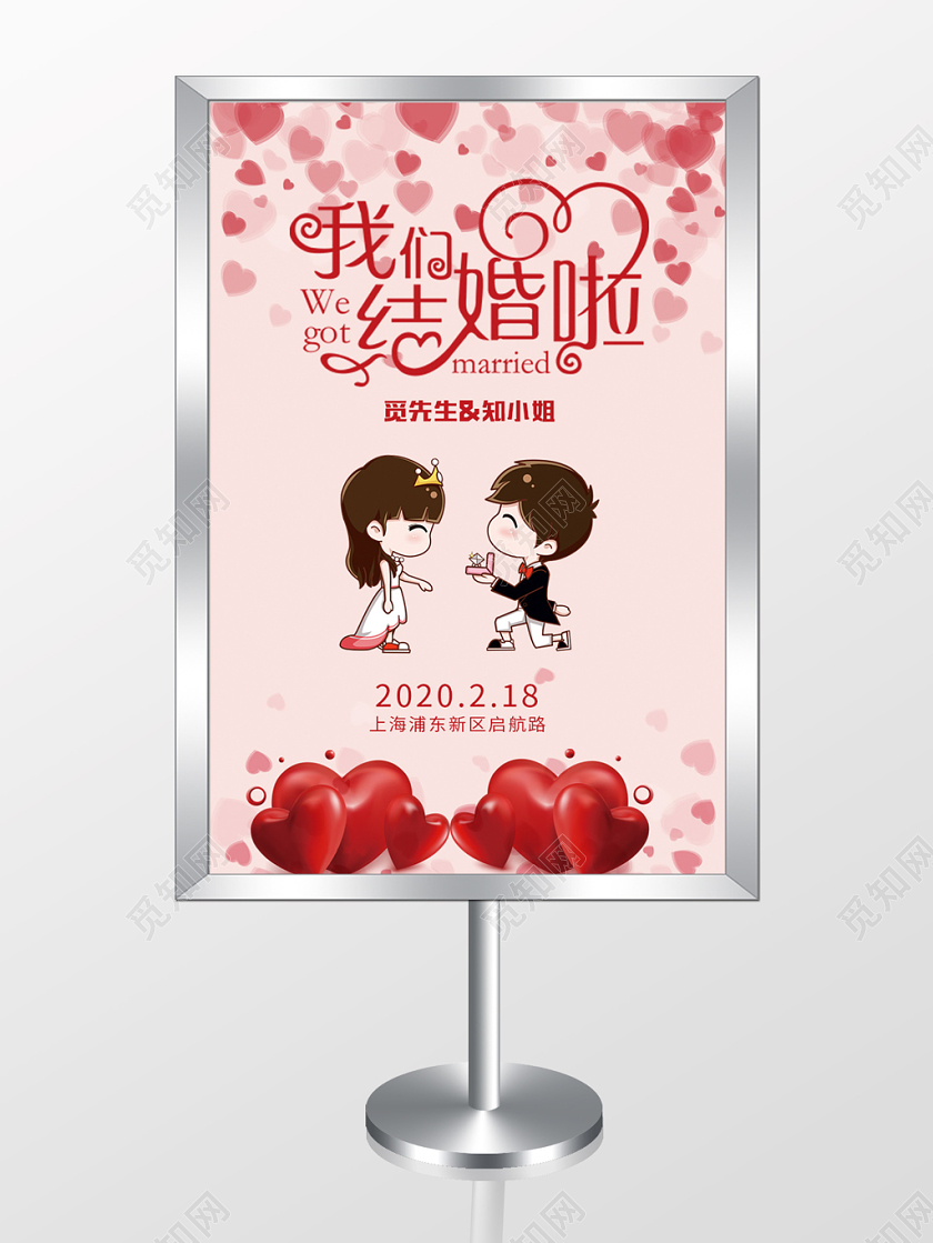 粉色浪漫爱心我们结婚啦指示牌