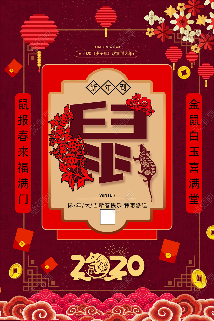 红色中式鼠年新年2020春节海报