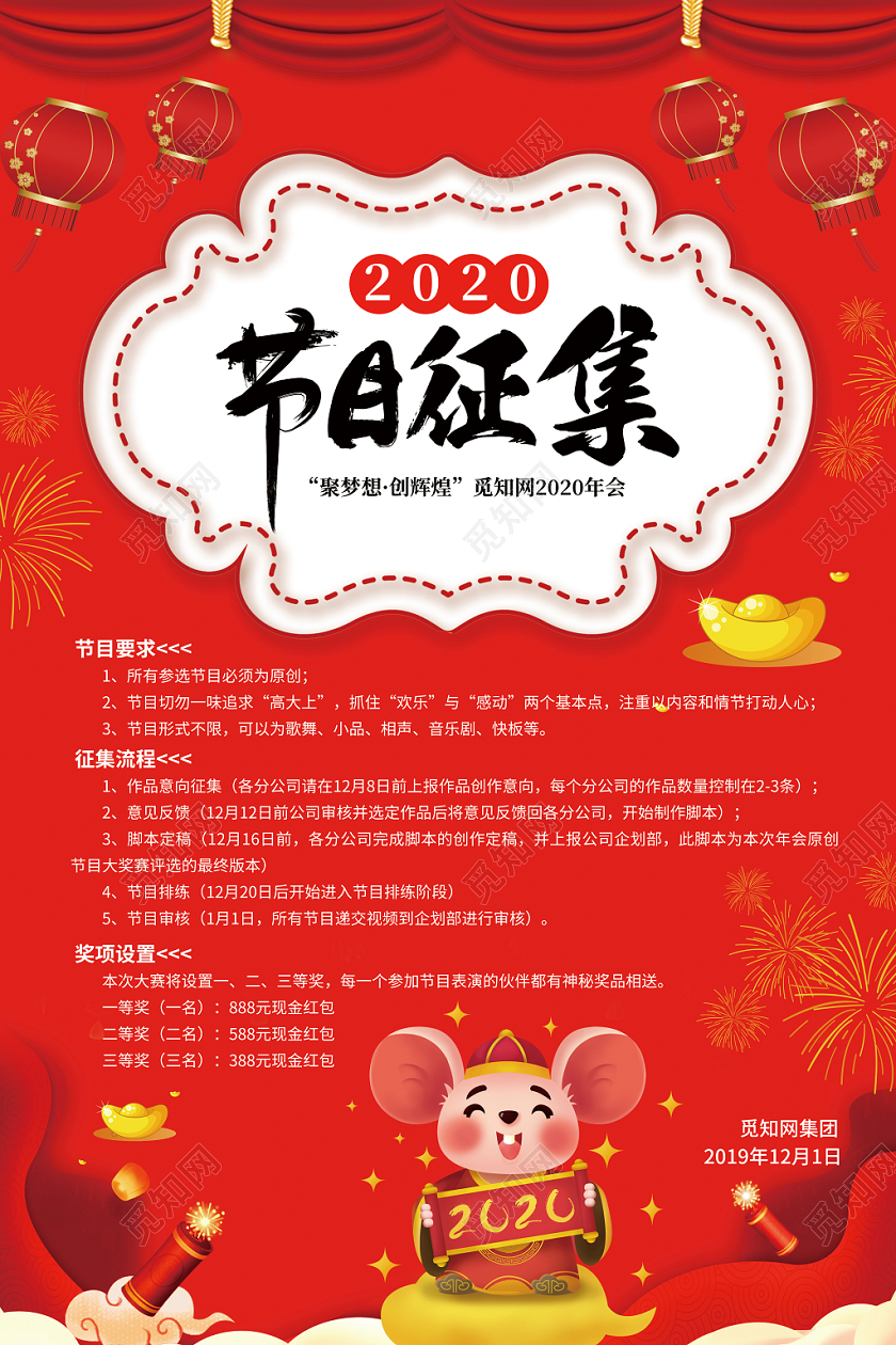 红色喜庆征集企业海报