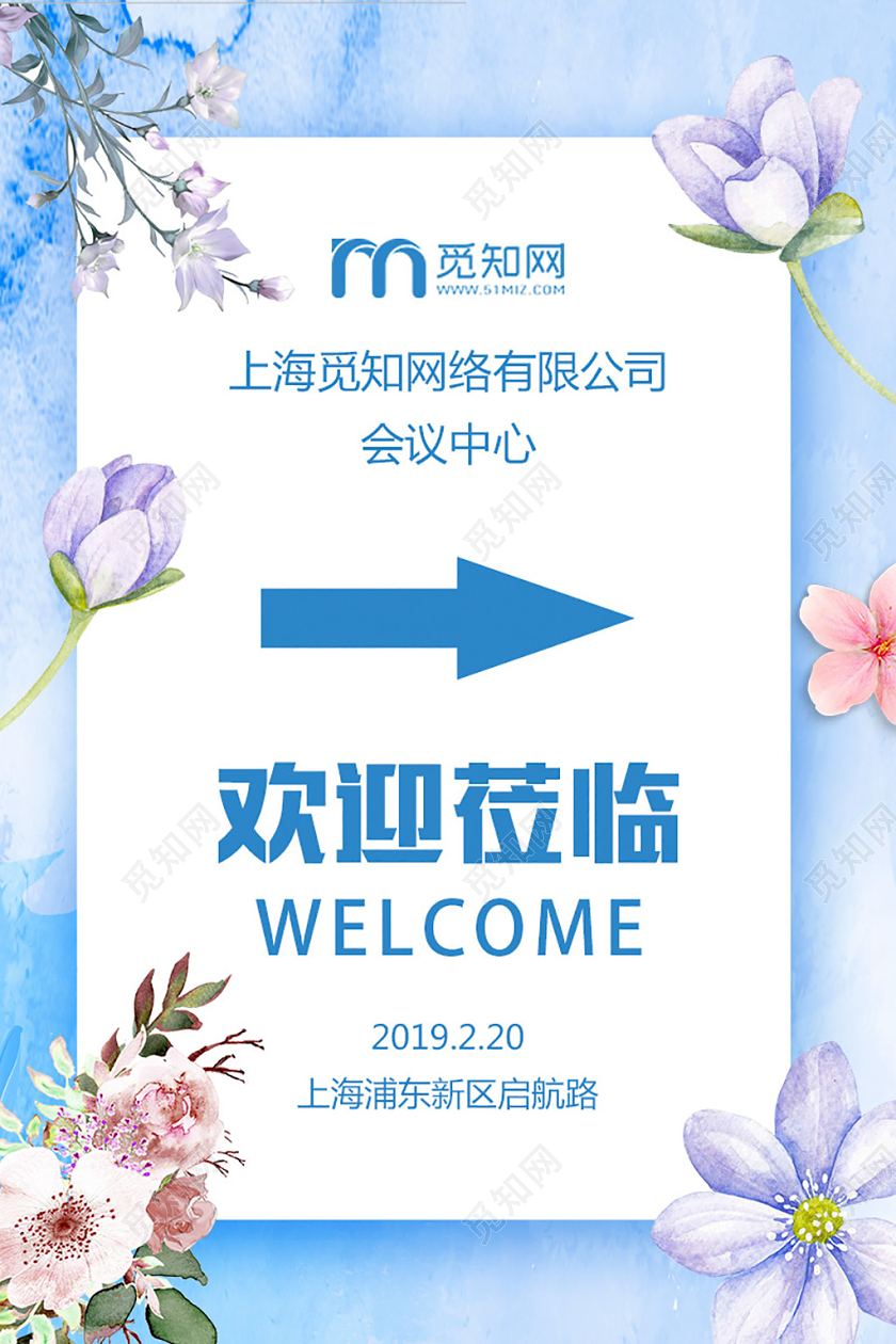 紫色唯美花欢迎光临指示牌