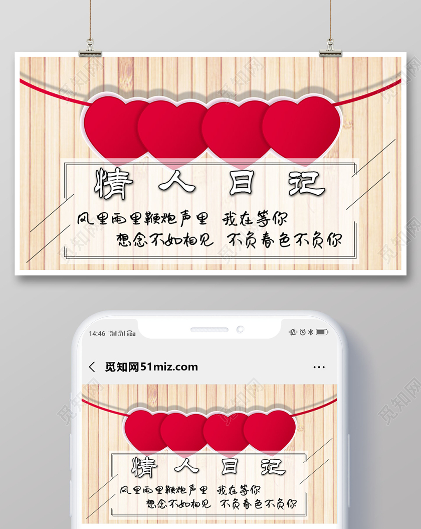 情人爱心简约情人节情人日记宣传海报日记情人节