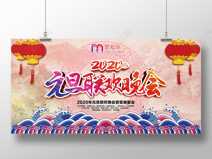 春晚2020喜庆中国风元旦联欢晚会年会鼠年新年春节展板