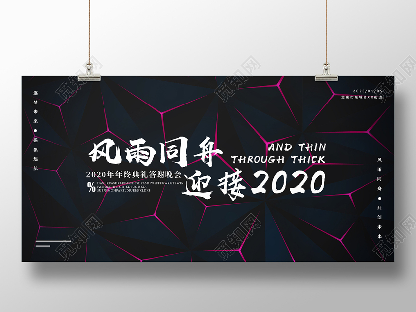 2020年黑色科技感年会展板背景