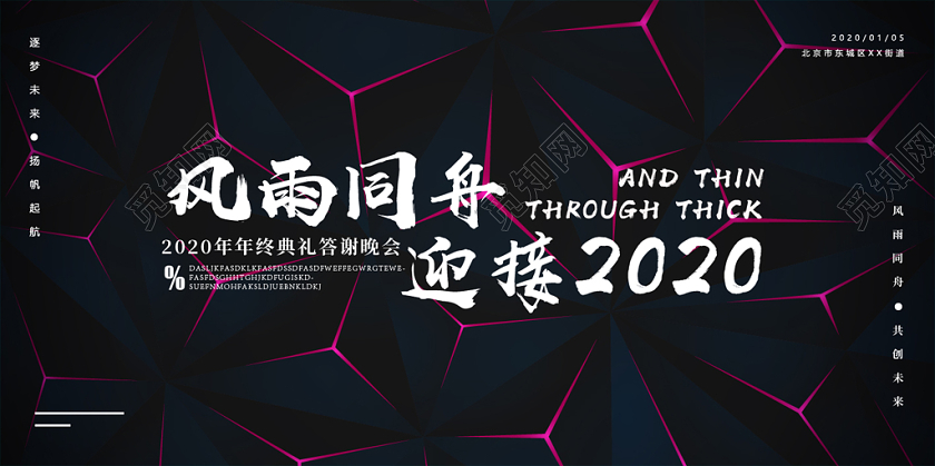2020年黑色科技感年会展板背景