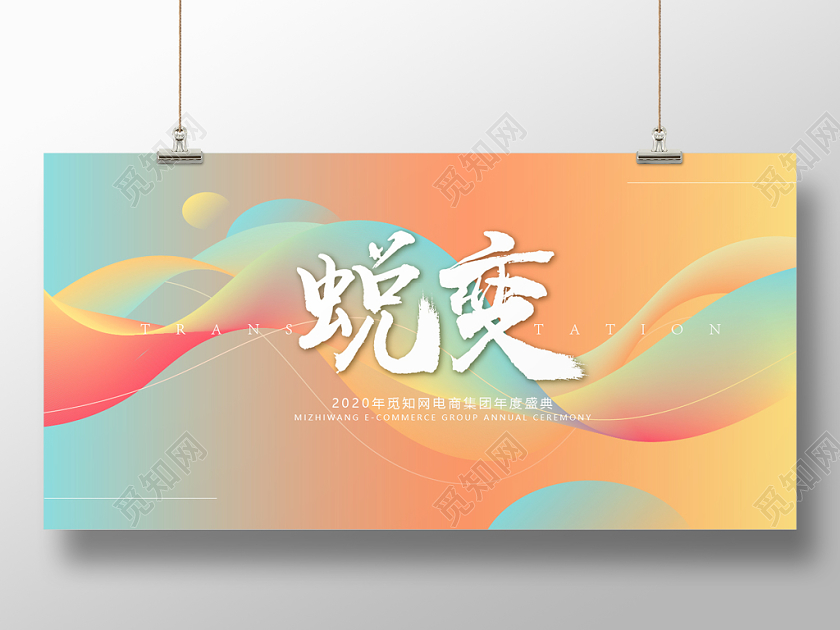 2020年年会渐变舞台展板背景