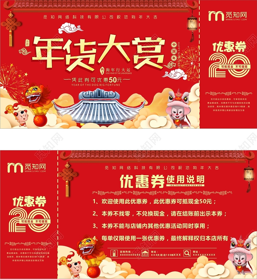 红色几何简约喜庆中国风年货大赏新年优惠券