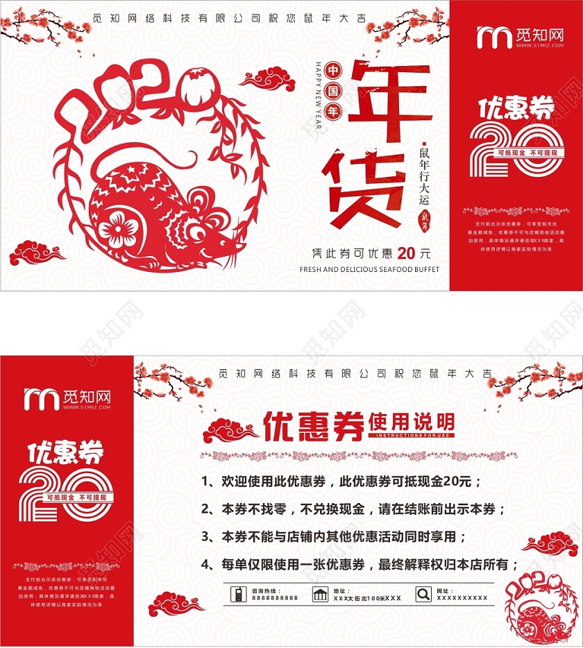 红色剪纸风几何喜庆年货新年优惠券