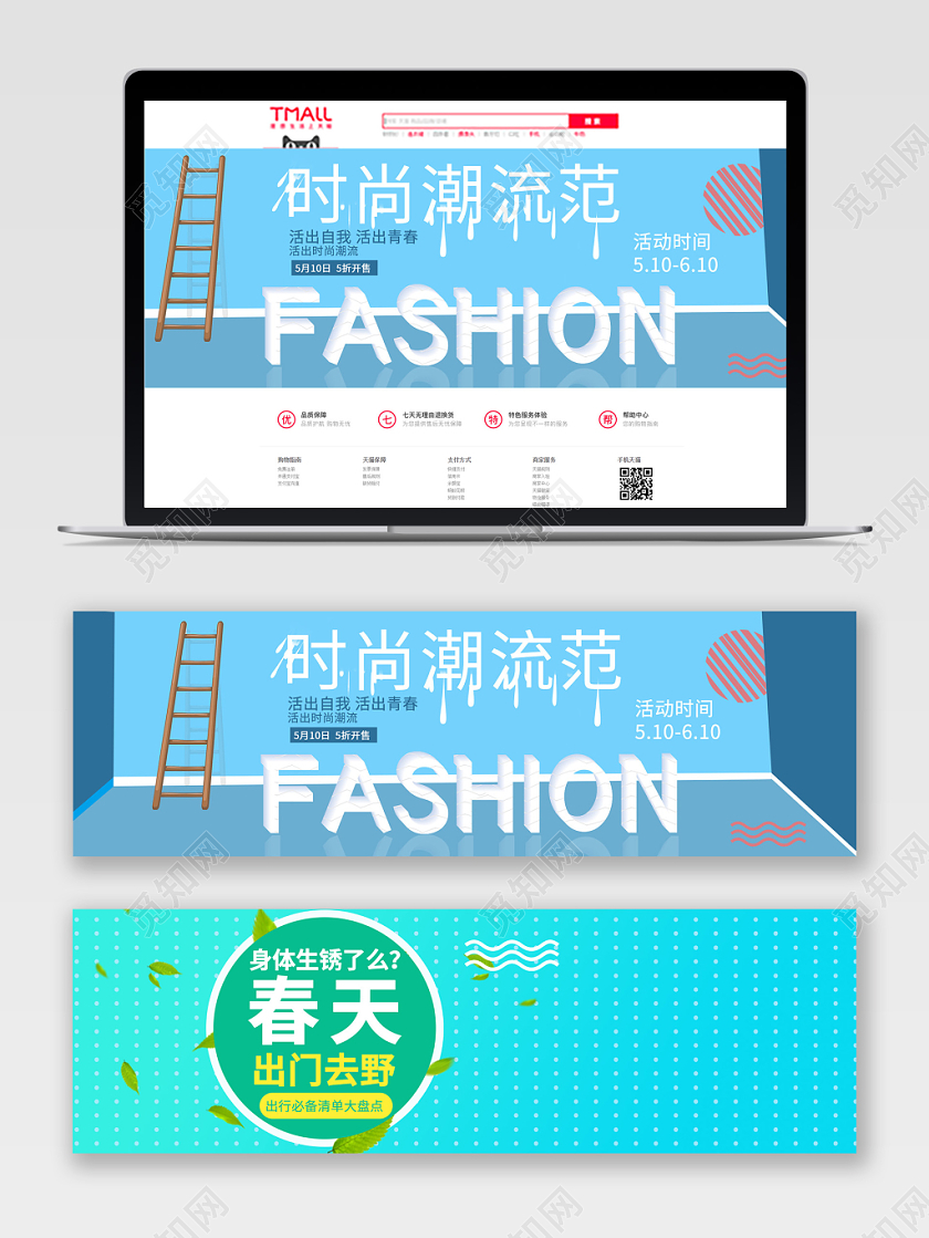 FASHION时尚潮流范banner