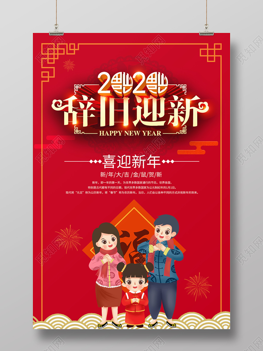 红色大气2020辞旧迎新海报