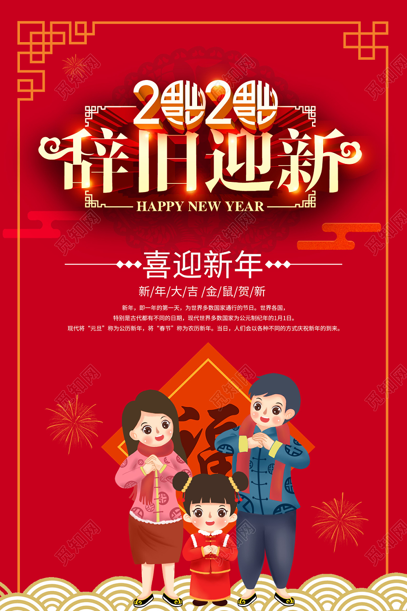 红色大气2020辞旧迎新海报