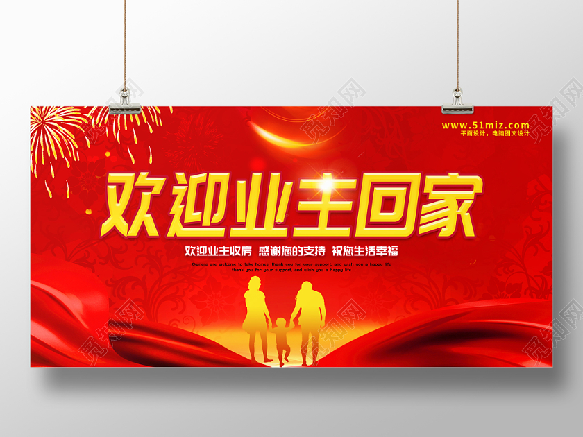 欢迎业主回家社区地产展板