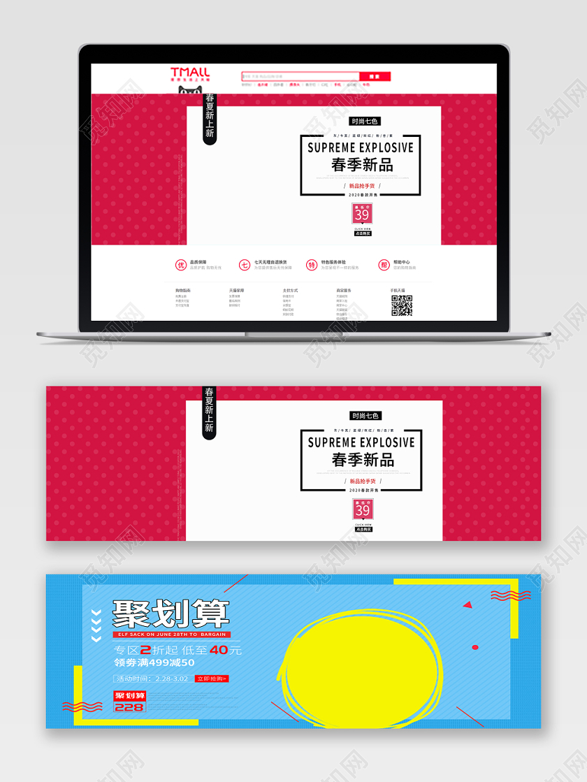 红色蓝色时尚简约春季电商banner设计鞋