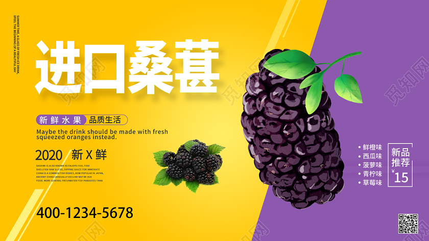 黄色紫色撞色时尚简约进口桑葚展板水果桑葚