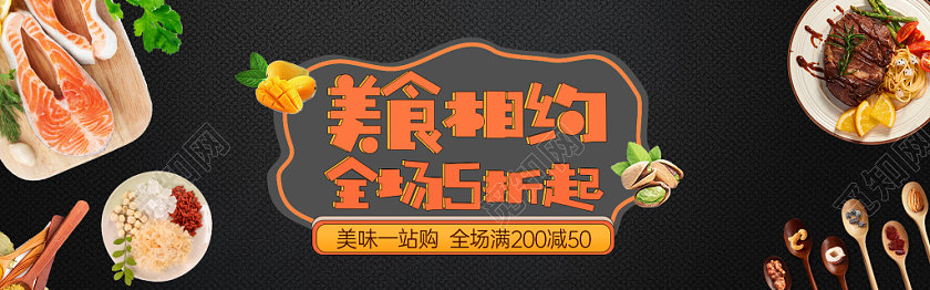 简约大气生鲜肉类促销宣传横幅banner
