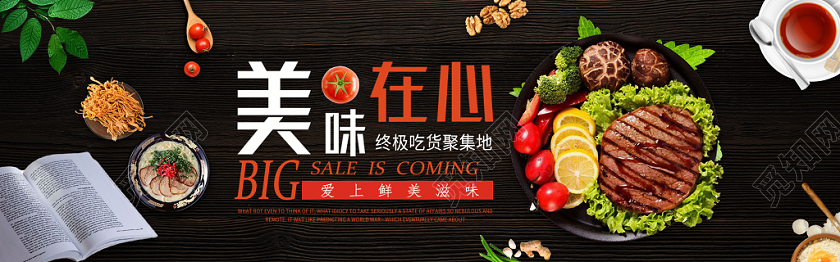 简约大气生鲜肉类促销宣传横幅banner