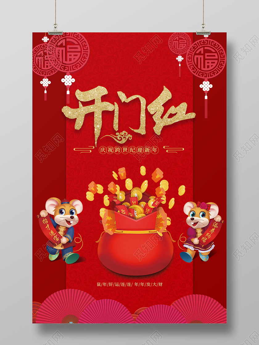 新年开门红喜庆大红色开门红2020鼠年红包祝福海报