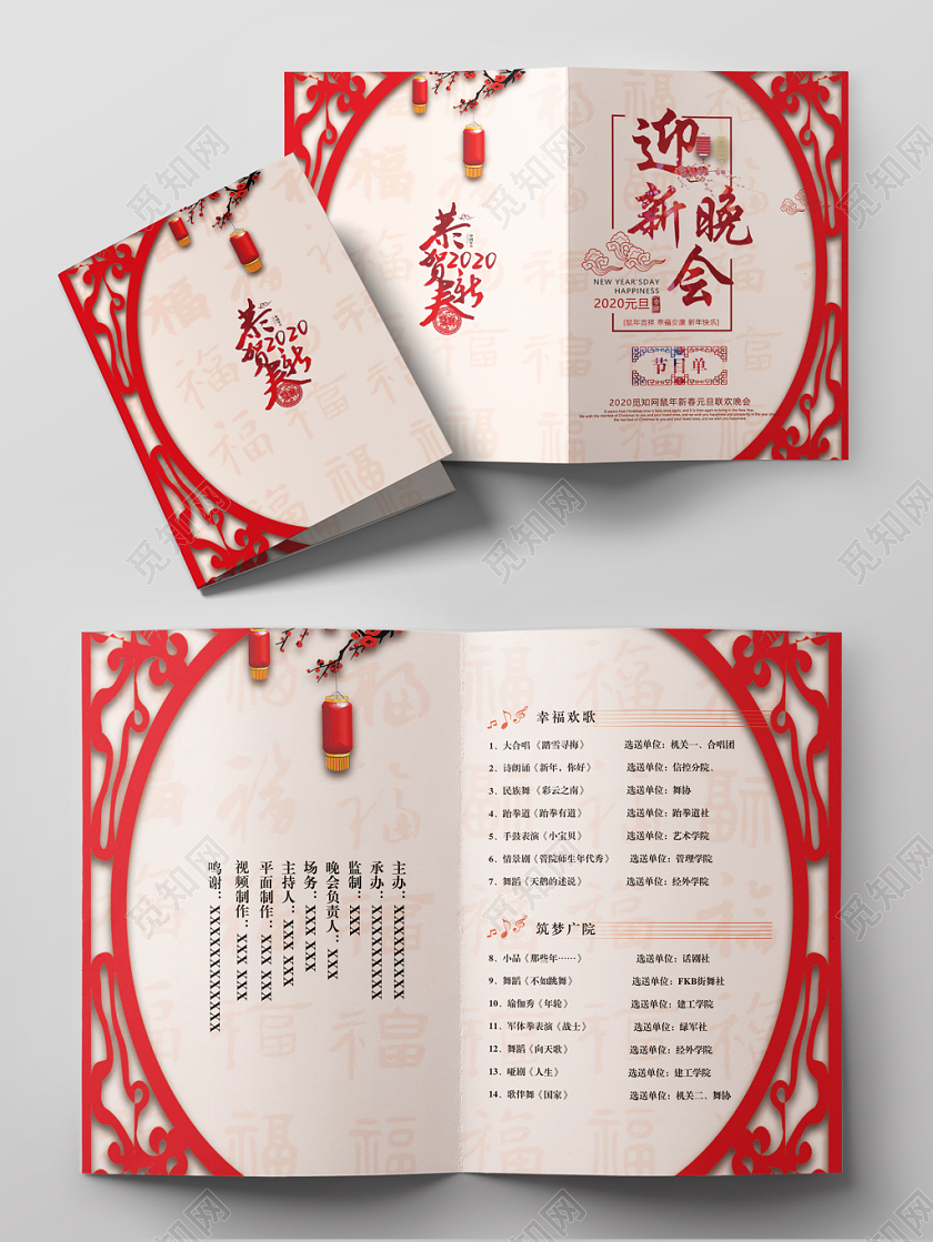 黄色中式迎新晚会2020春节节目单