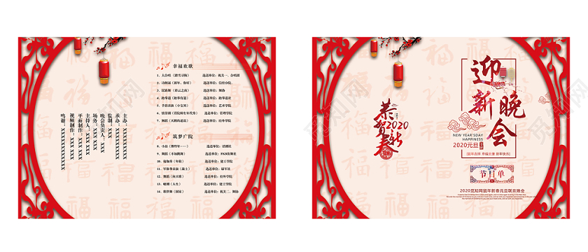 黄色中式迎新晚会2020春节节目单