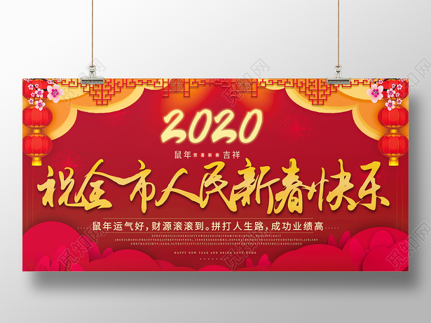 简约大气红色系祝全市人民新春快乐新春春节宣传展板
