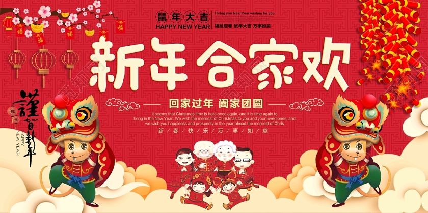 春节回家红色喜庆新年合家欢回家过年阖家团圆展板