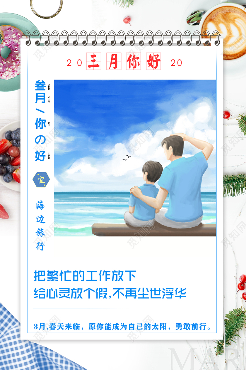 简约蓝色浪漫三月叁月你好海报三月你好