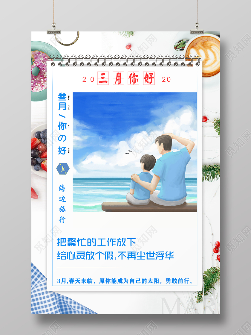 简约蓝色浪漫三月叁月你好海报三月你好