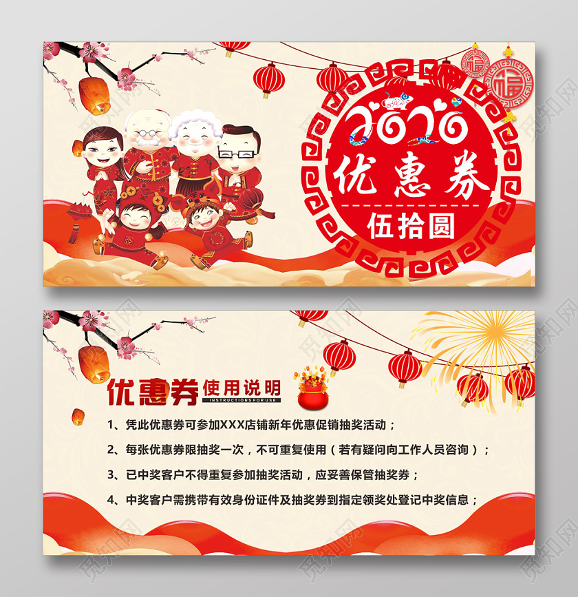 红黄几何中式边框简约2020新年优惠券