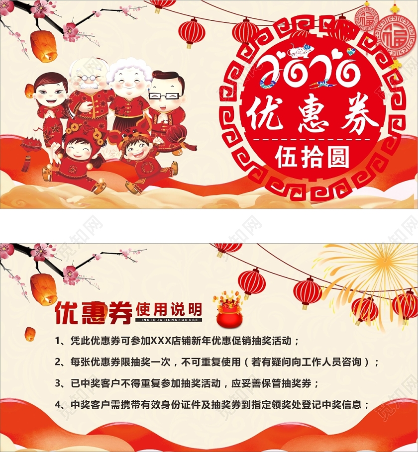 红黄几何中式边框简约2020新年优惠券