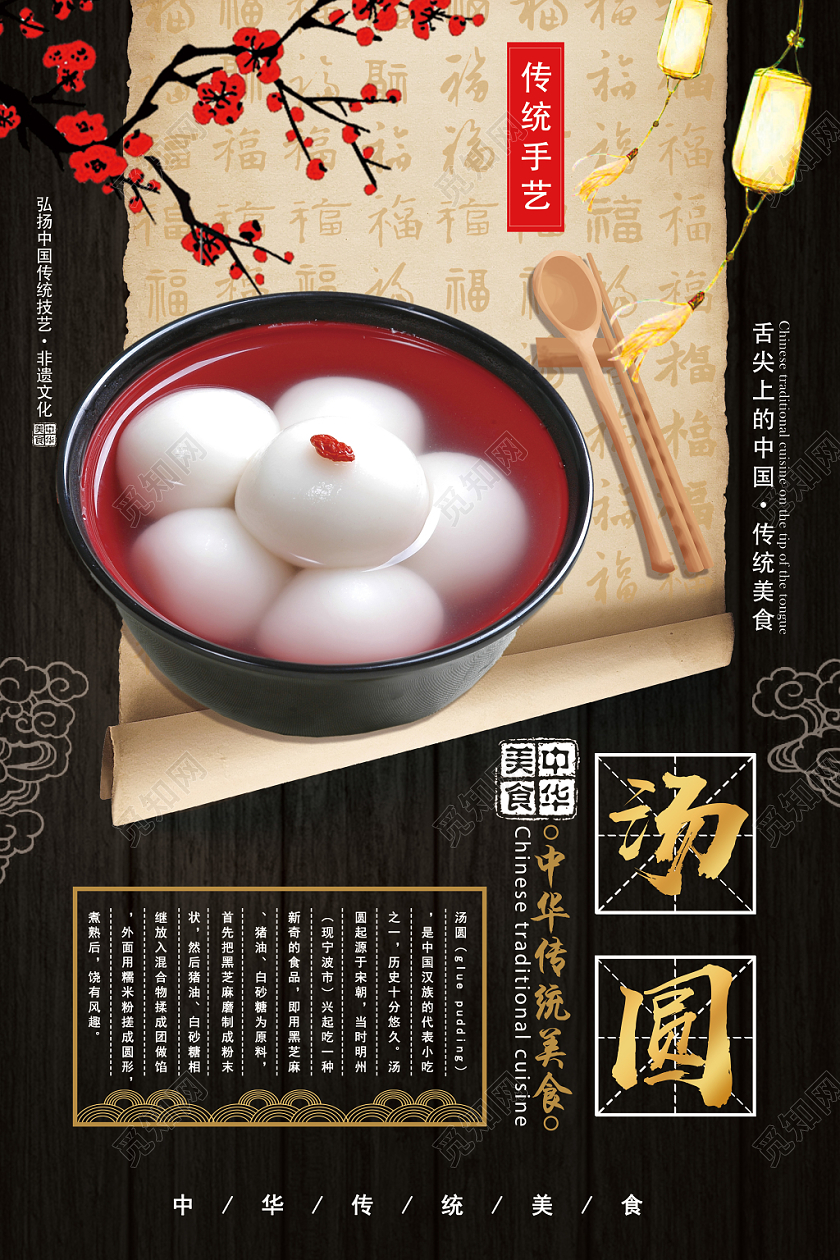 黑色古风汤圆中华传统美食海报