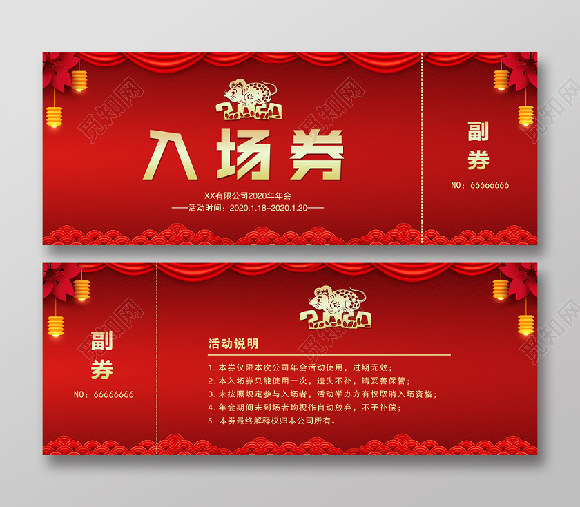 元旦晚会2020年鼠年红色喜庆新年年会入场券