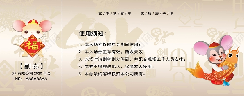 元旦联欢会元旦晚会2020年鼠年红色喜庆新年年会入场券