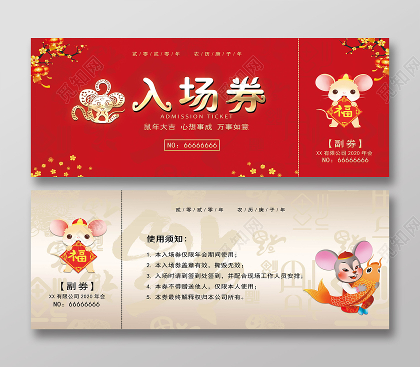 元旦联欢会元旦晚会2020年鼠年红色喜庆新年年会入场券