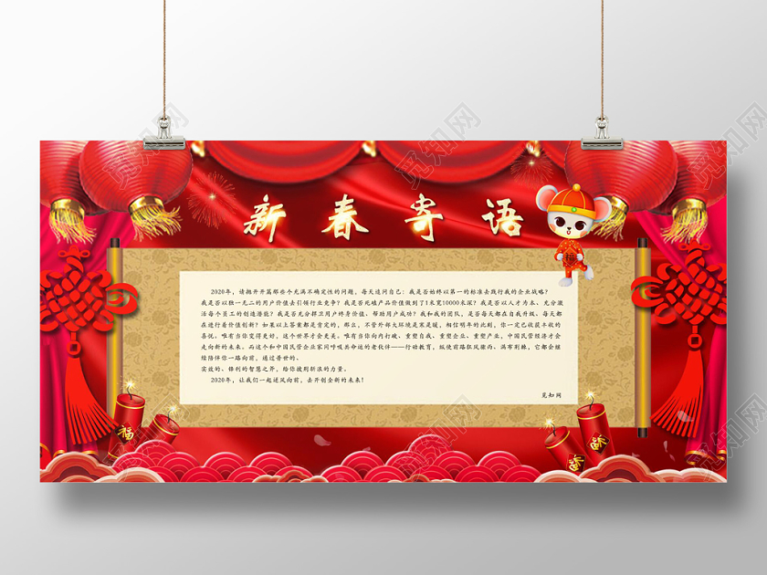 新年新春寄语红色喜庆可爱卡通中国风展板