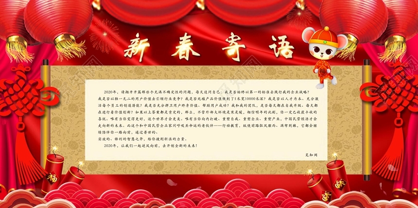 新年新春寄语红色喜庆可爱卡通中国风展板