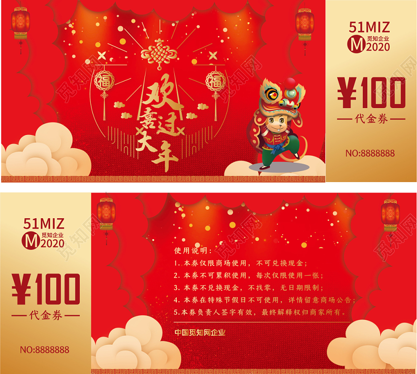 红色几何中国风欢喜过大年新年优惠券新年代金券