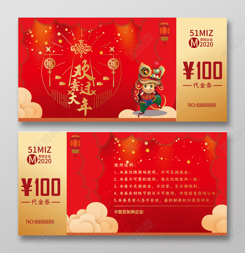 红色几何中国风欢喜过大年新年优惠券新年代金券