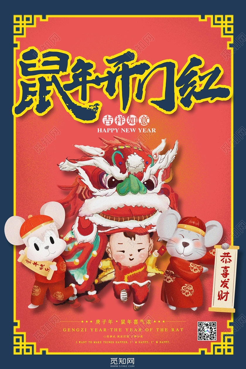 红色手绘鼠年开门红2020恭喜发财宣传海报