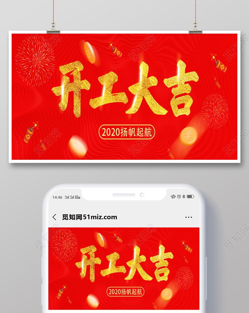 红色简约开工大吉2020扬帆起航手机首图