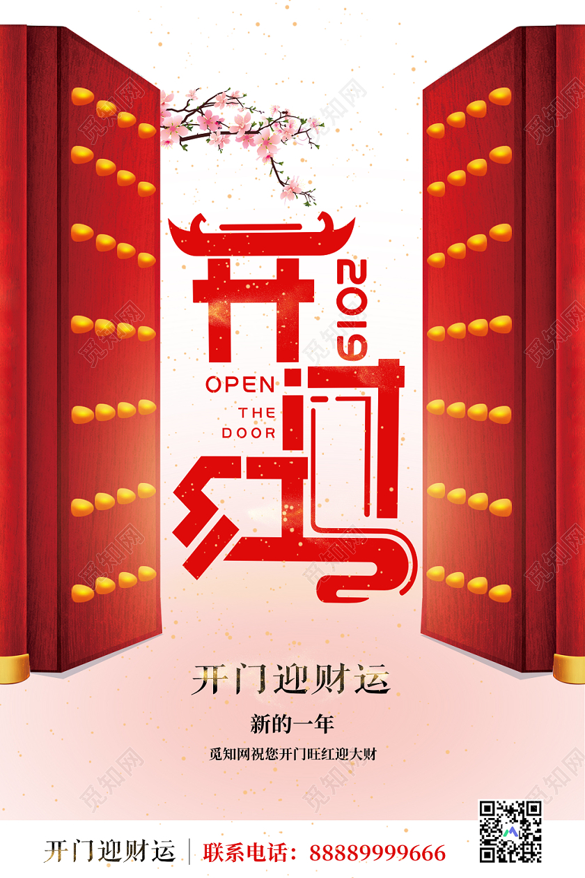 新年开门红红色创意2020开门红迎财运鼠年宣传海报