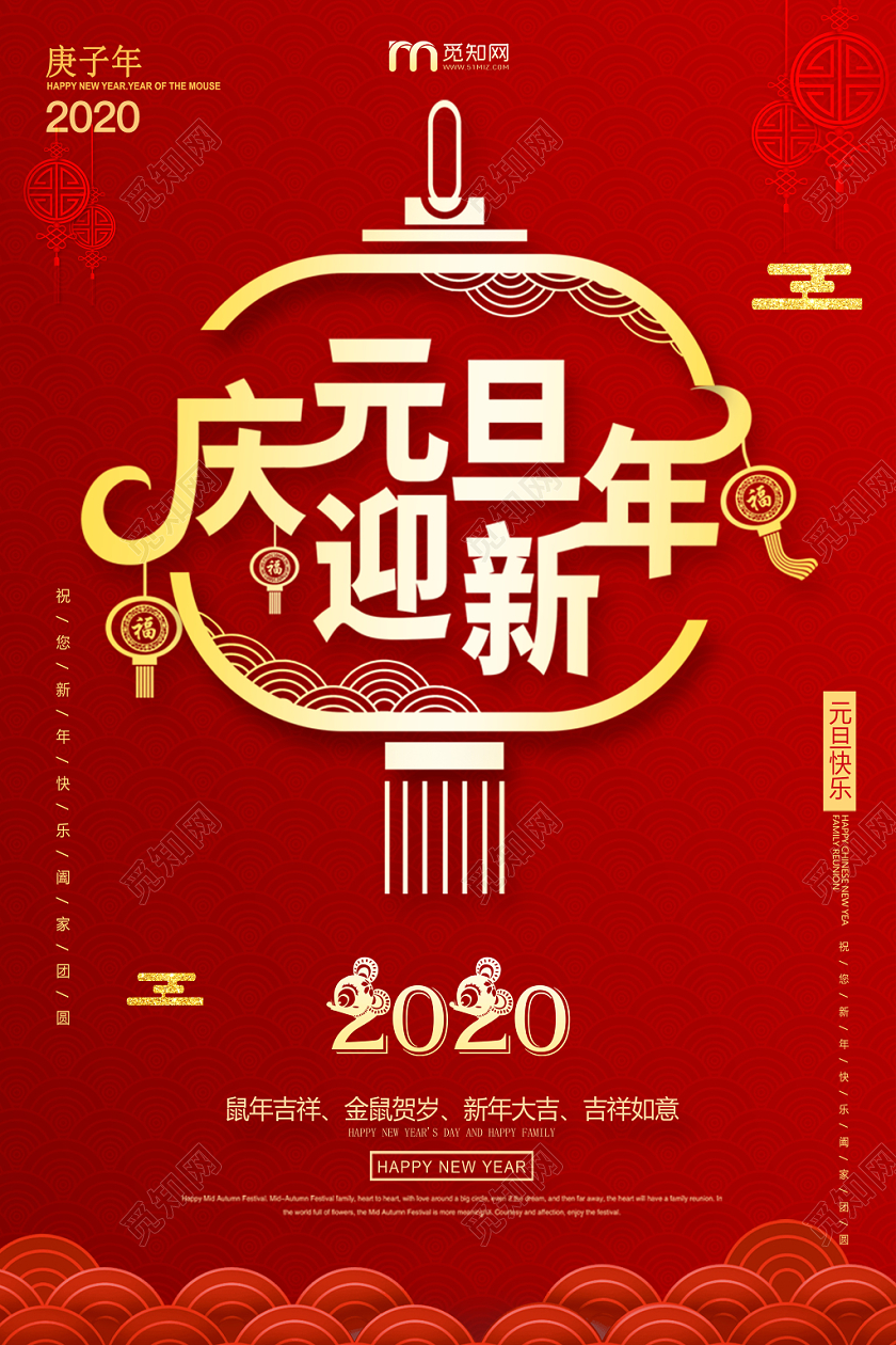 新年快乐红色中国简洁风新年庆元旦迎新年宣传海报