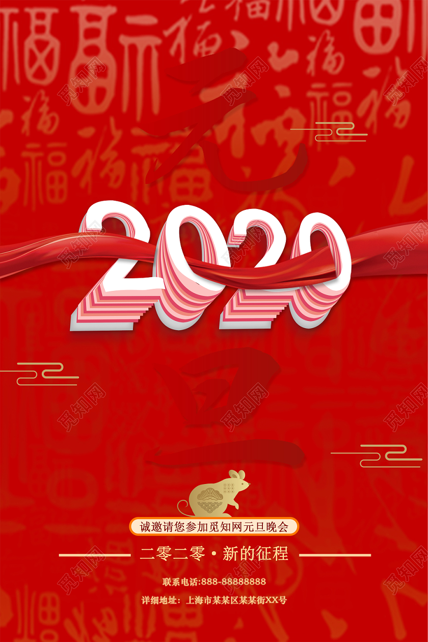 红色中国风2020鼠年新年元旦欢度元旦企业活动宣传