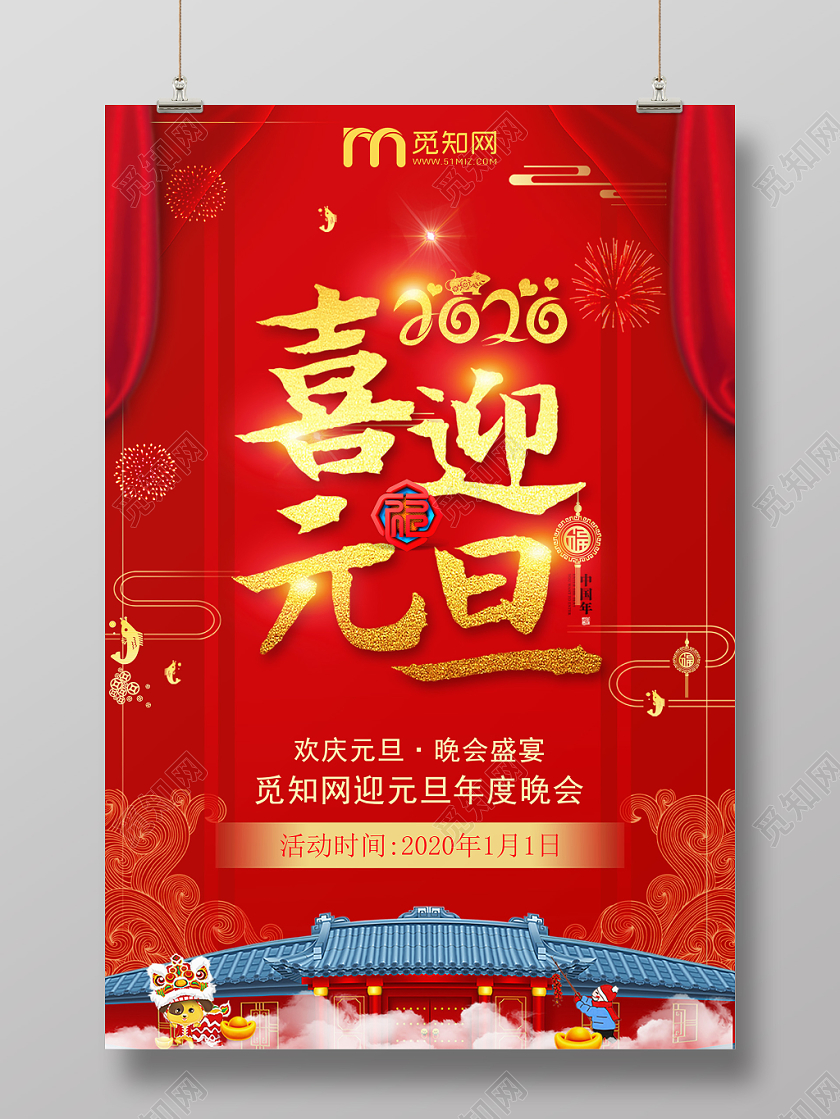 红色中国幕布风2020鼠年新年喜迎元旦企业活动宣传