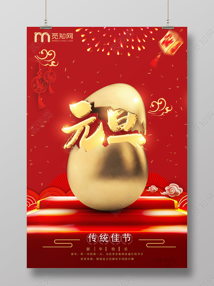 红色2020年新年传统佳节元旦砸金蛋企业元旦活动宣传