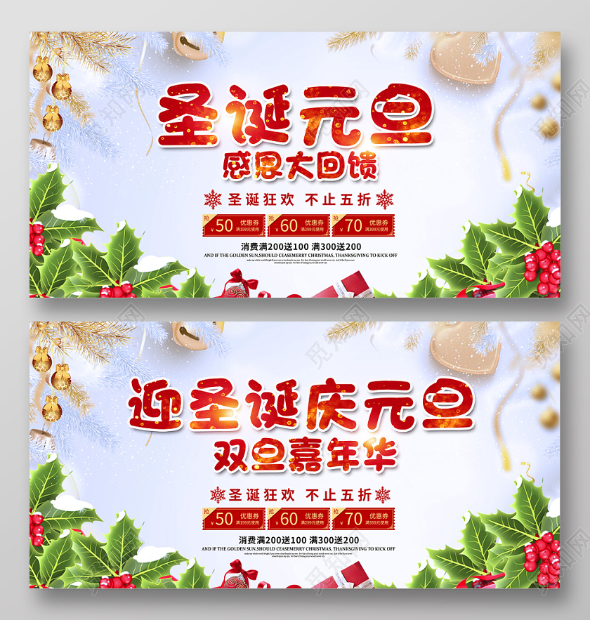 创意大气迎圣诞庆元旦感恩回馈双旦嘉年华满减促销展板舞台背景