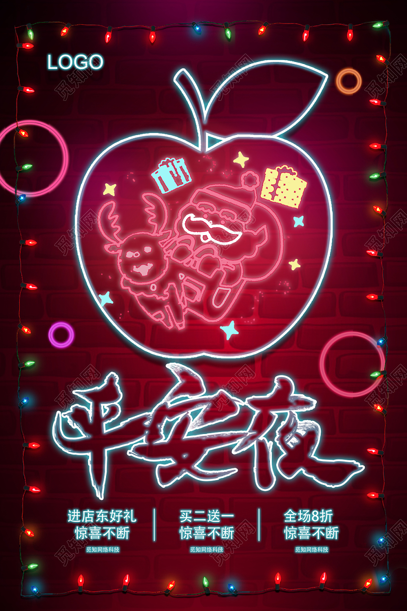 紫色炫彩平安夜苹果促销海报