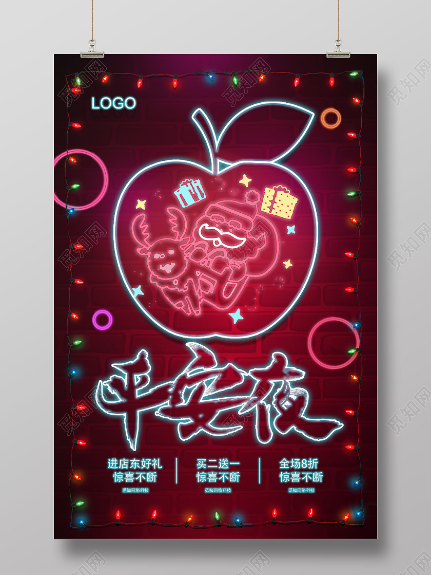 紫色炫彩平安夜苹果促销海报