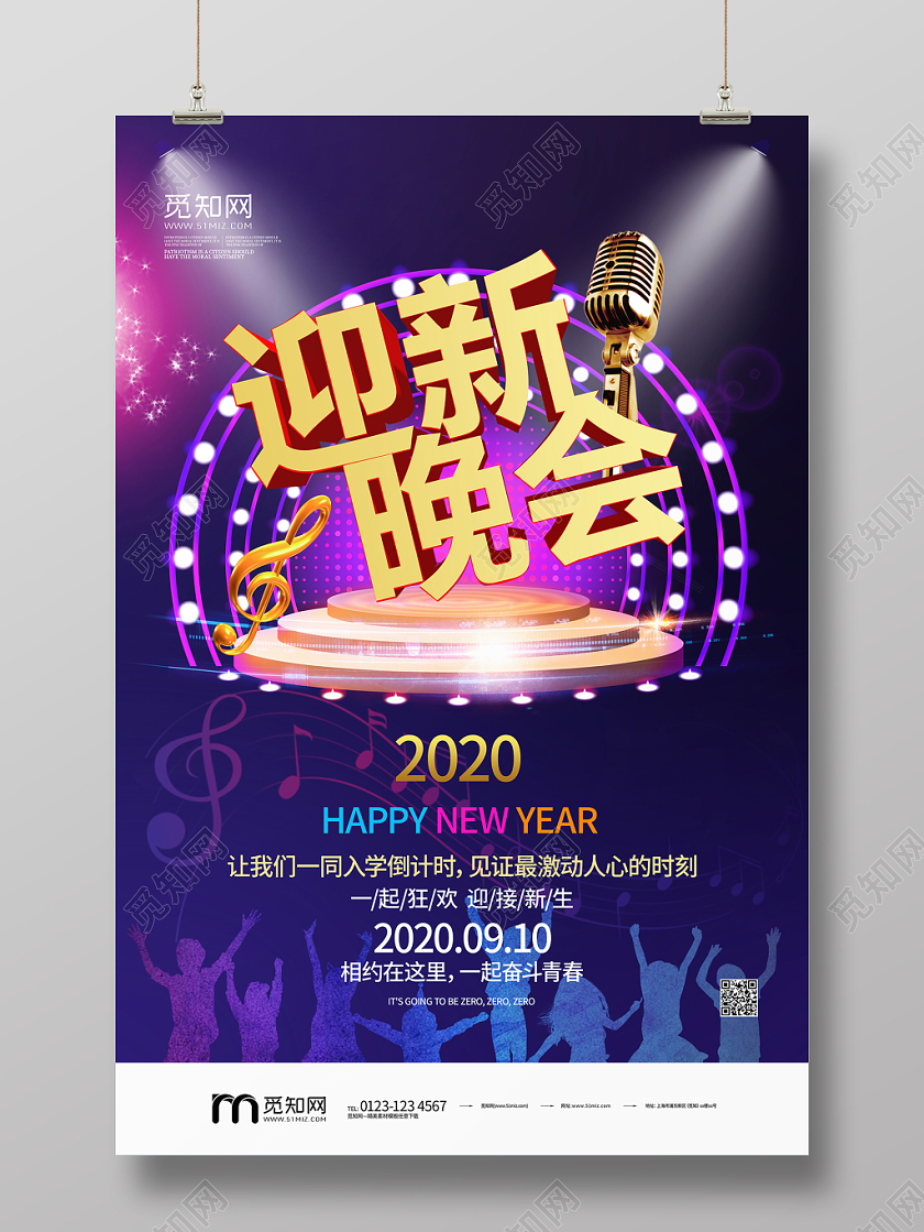 炫彩2020年新年迎新晚会一起狂欢海报